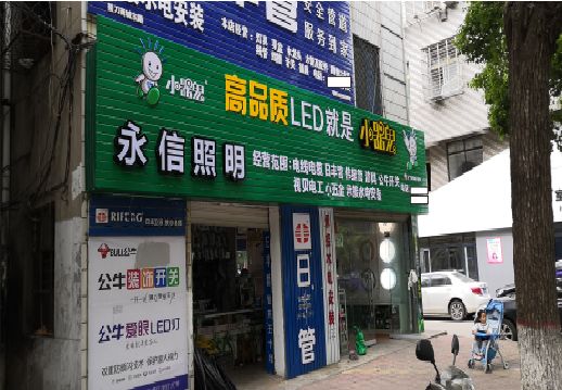 祁门喷绘布门头招牌制作过程