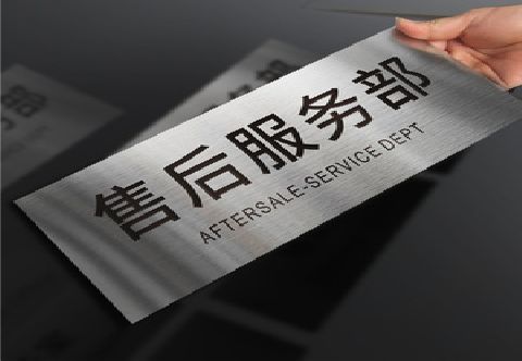  祁门不锈钢腐蚀牌的制作方法。