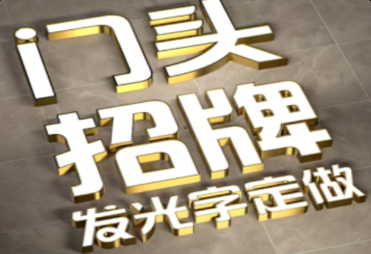  祁门发光字有哪些种类？