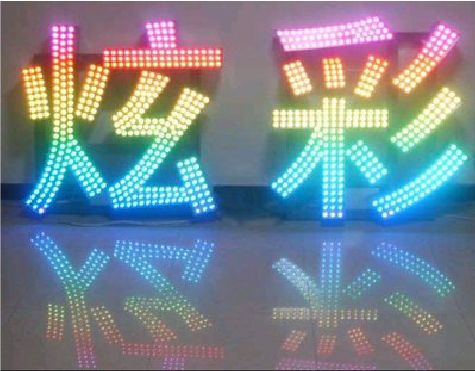  祁门LED发光字开始流行的原因。